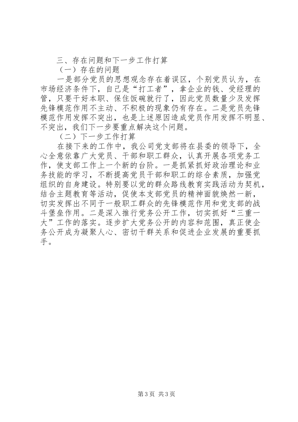 XX单位党建工作总结_第3页