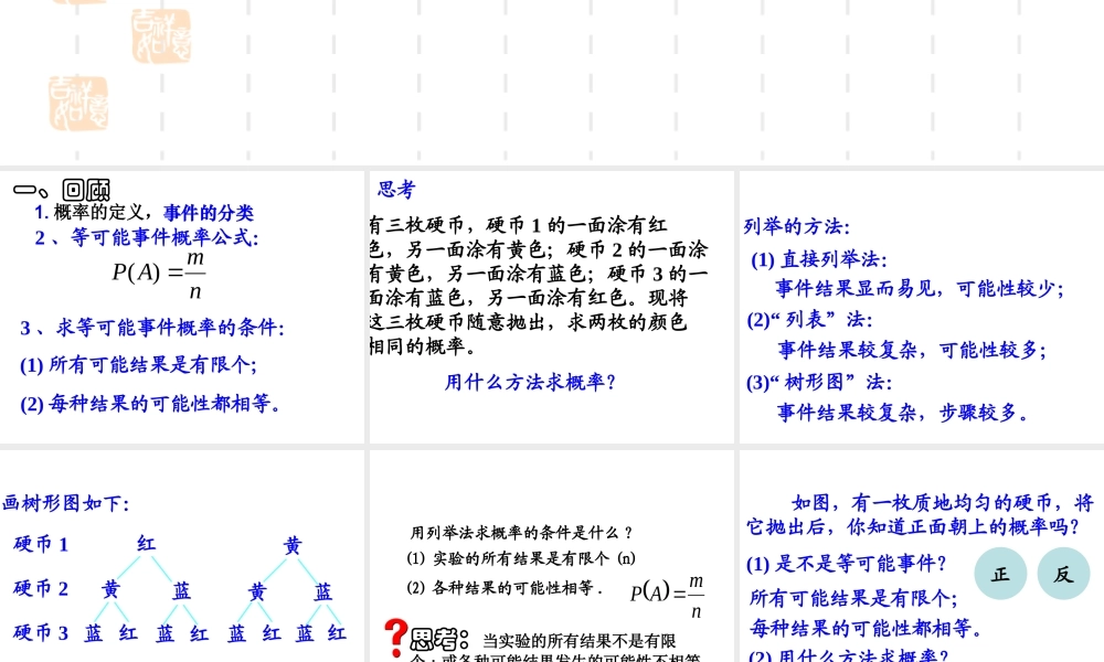 利用频率估计概率第课时课件