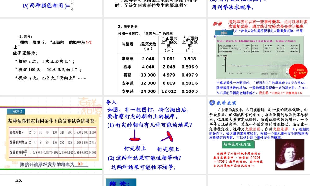 利用频率估计概率第课时课件