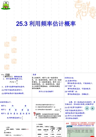 利用频率估计概率第课时课件