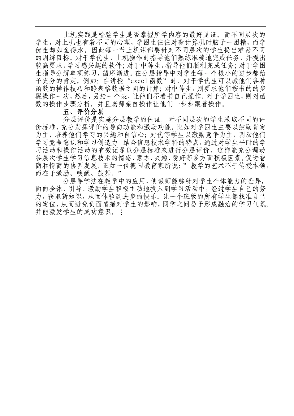 分层教学在初中信息技术教学中的运用_第2页