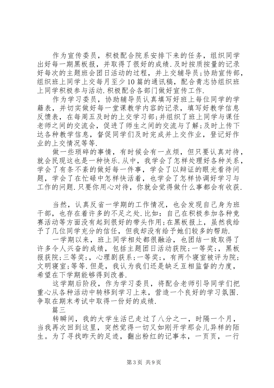 大学学习委员工作总结_第3页