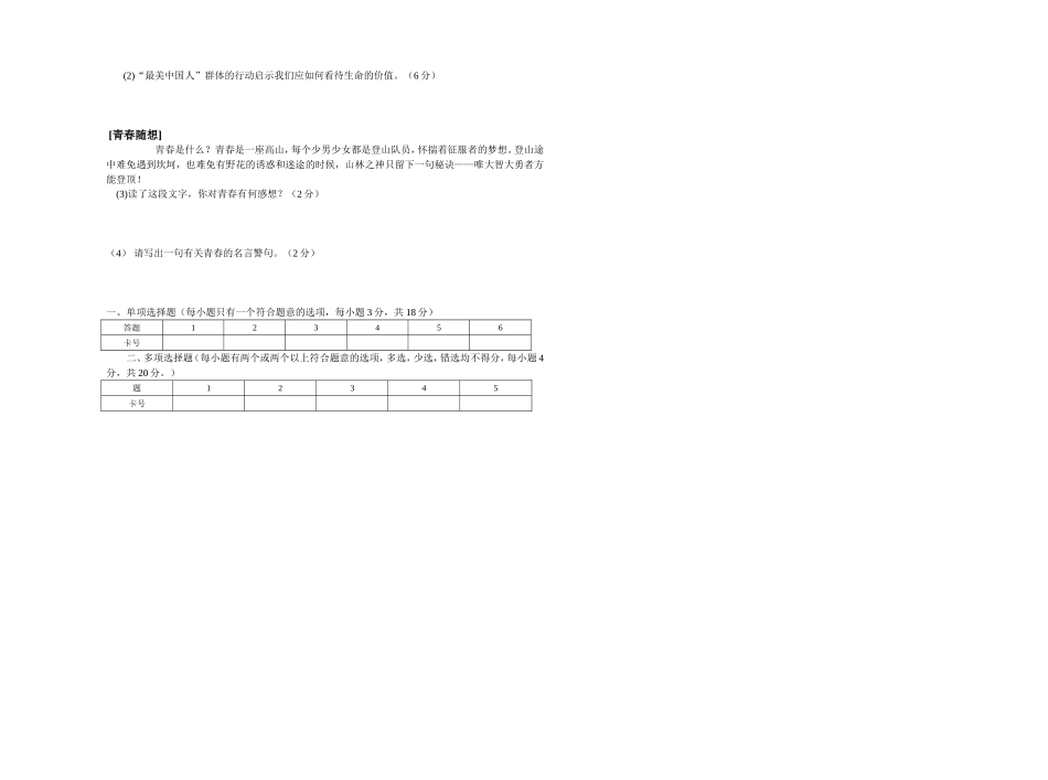 八年级政治月考试卷1_第2页