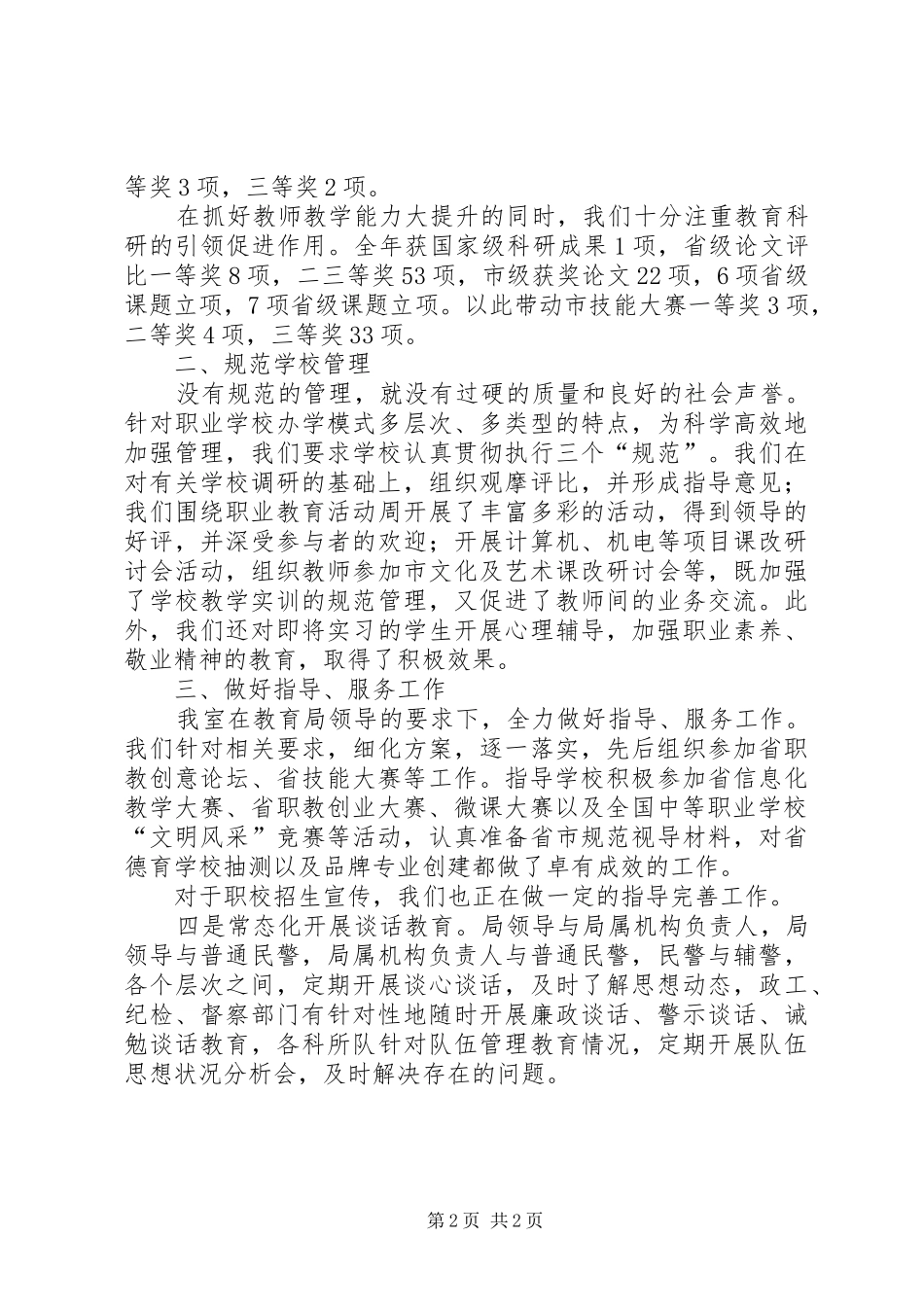 教研室工作总结_1_第2页