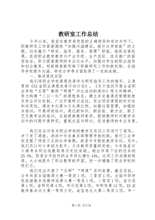 教研室工作总结_1