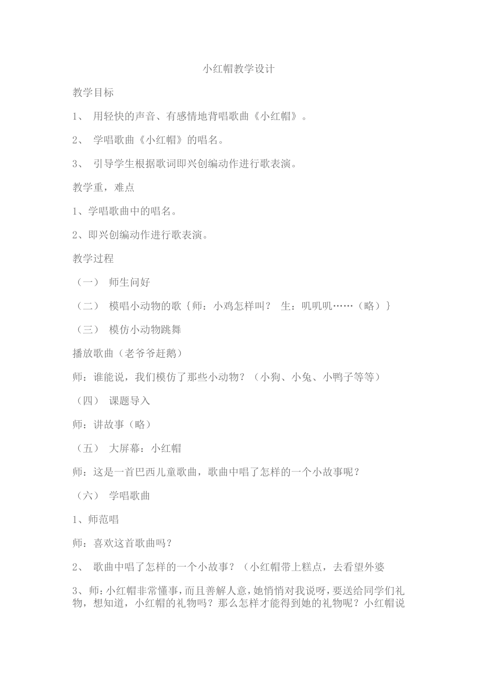 小红帽教学设计_第1页