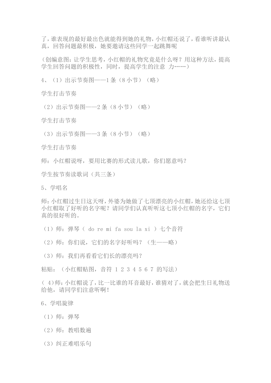 小红帽教学设计_第2页