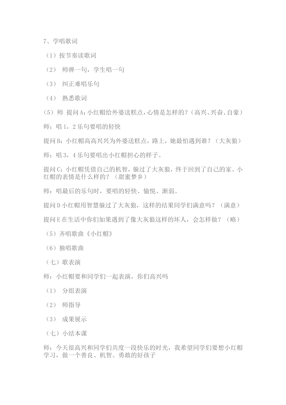 小红帽教学设计_第3页