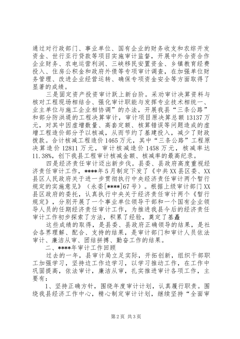 年度工作总结(审计)年终总结_1_第2页