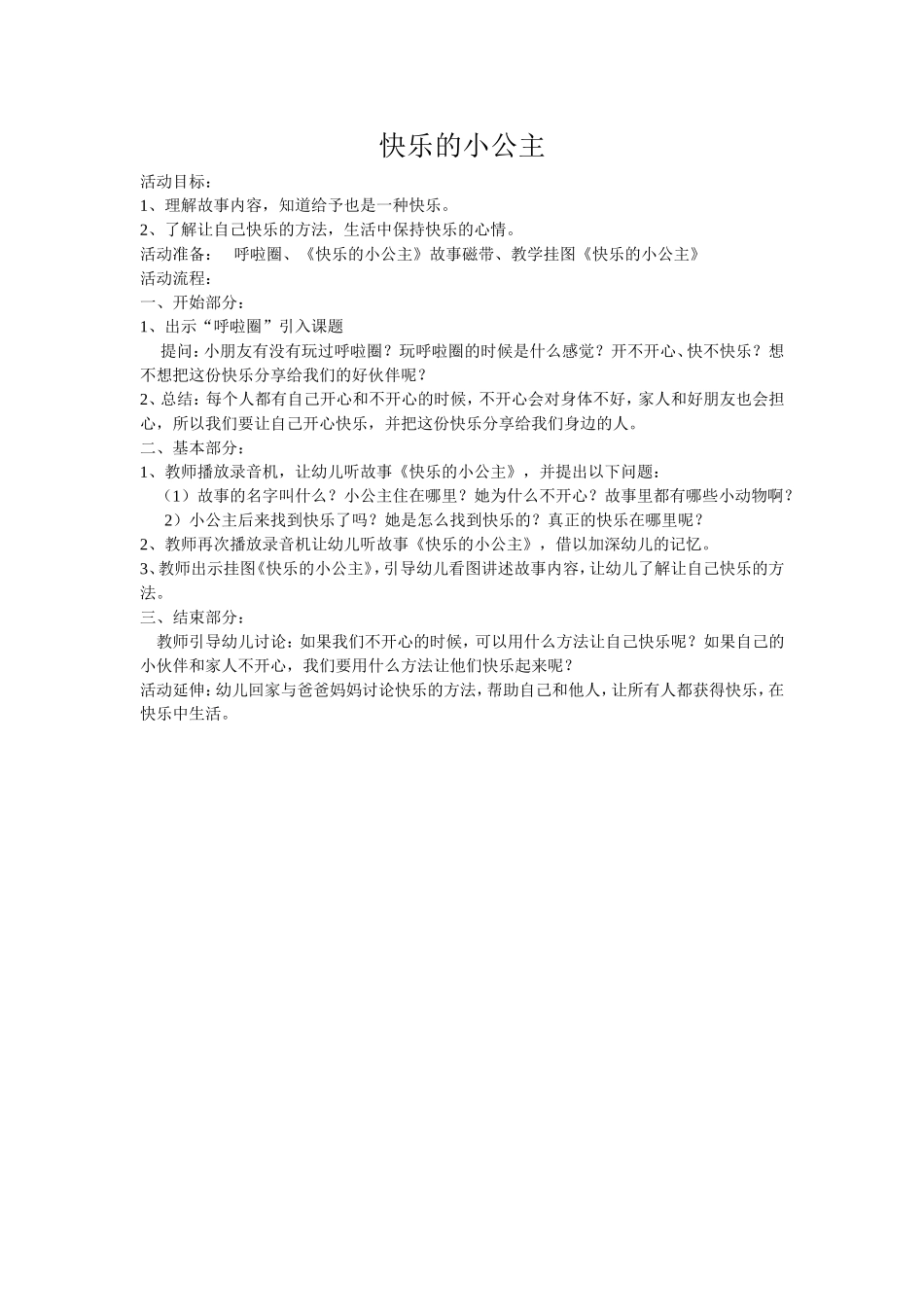 快乐的小公主 (3)_第1页