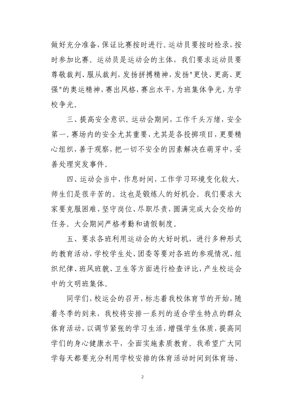 2013学年上学期第8周国旗下讲话稿--校运会总动员_第2页