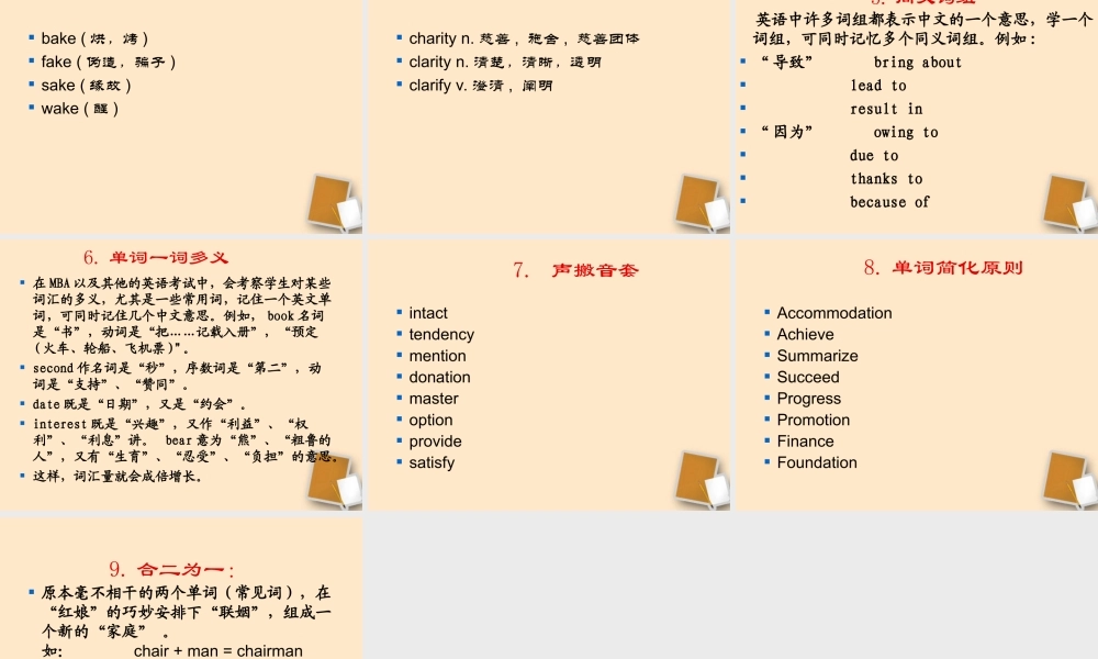 英语单词记忆法课件