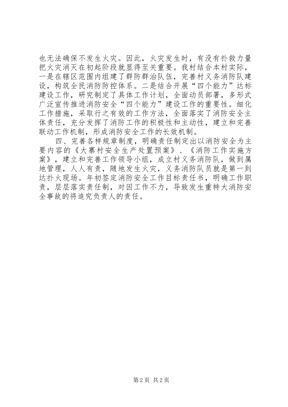 XX年下半年消防工作总结_第2页