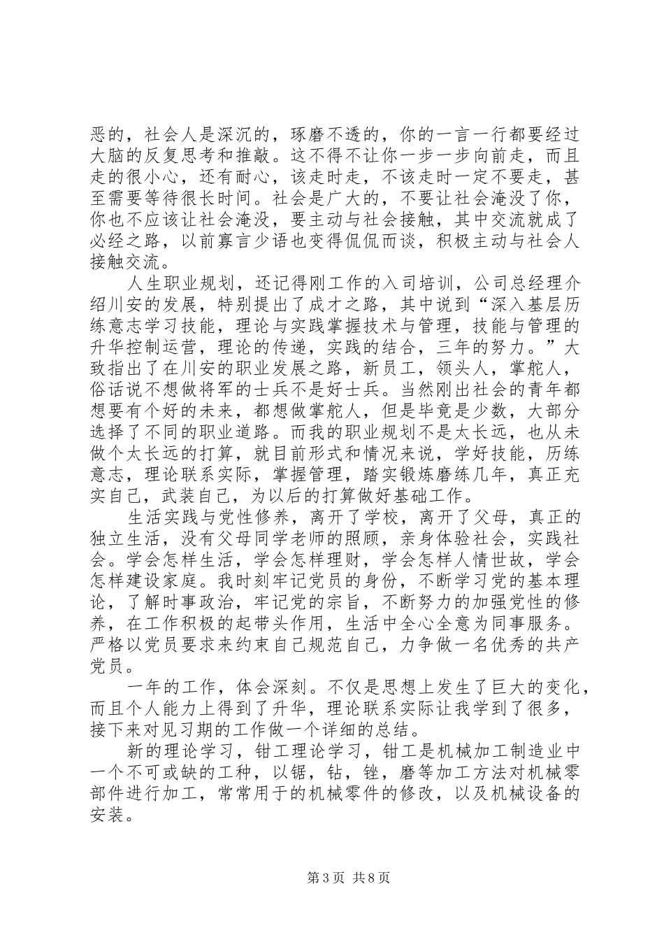 新入职半年工作总结范文_第3页