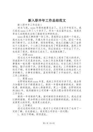 新入职半年工作总结范文