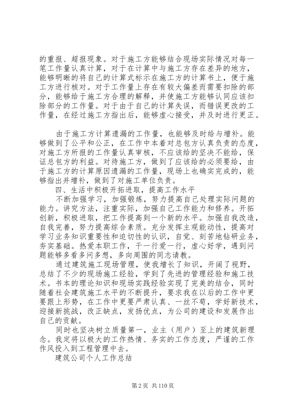建筑公司个人工作总结五篇范文_第2页