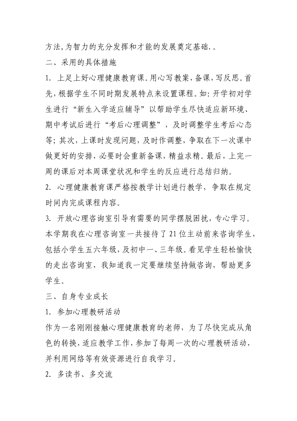 八年级健康教育工作计划_第2页