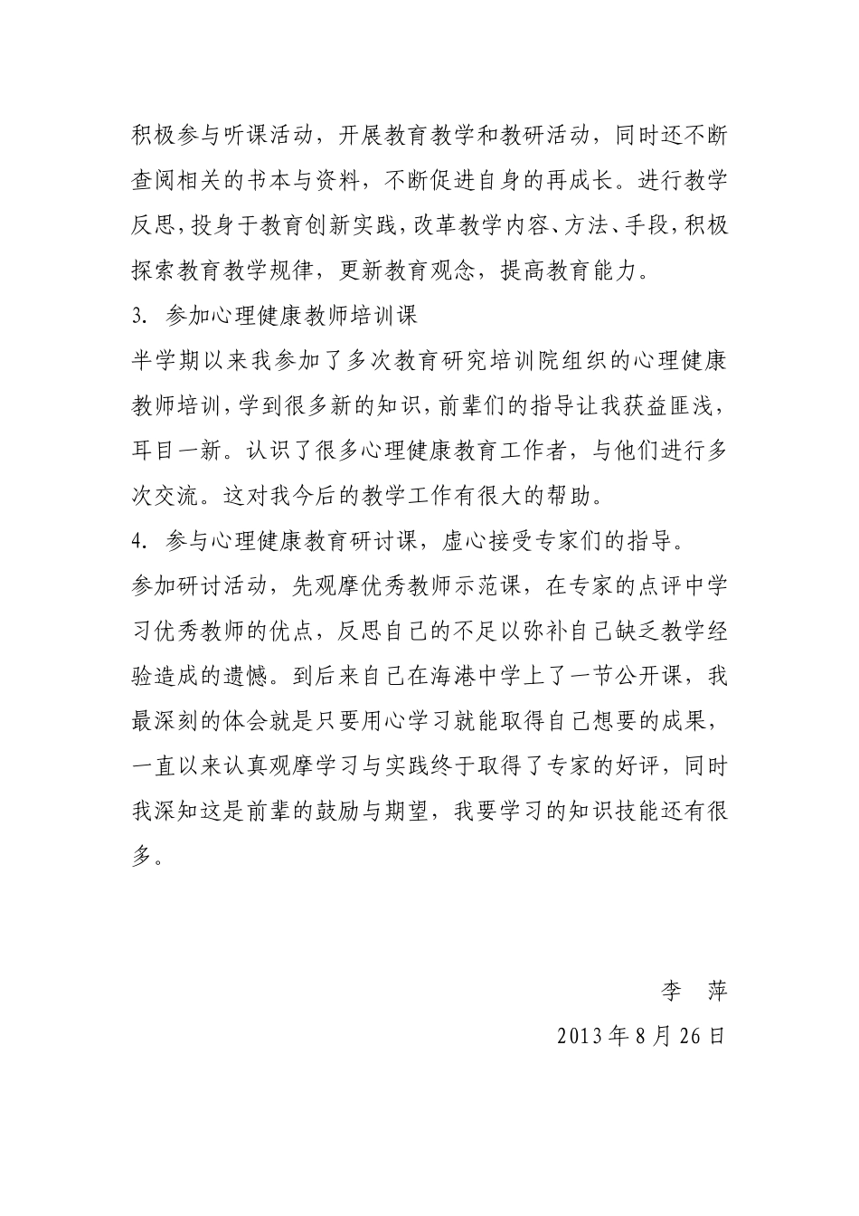 八年级健康教育工作计划_第3页