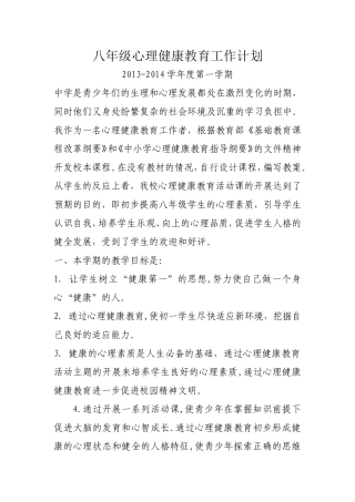 八年级健康教育工作计划