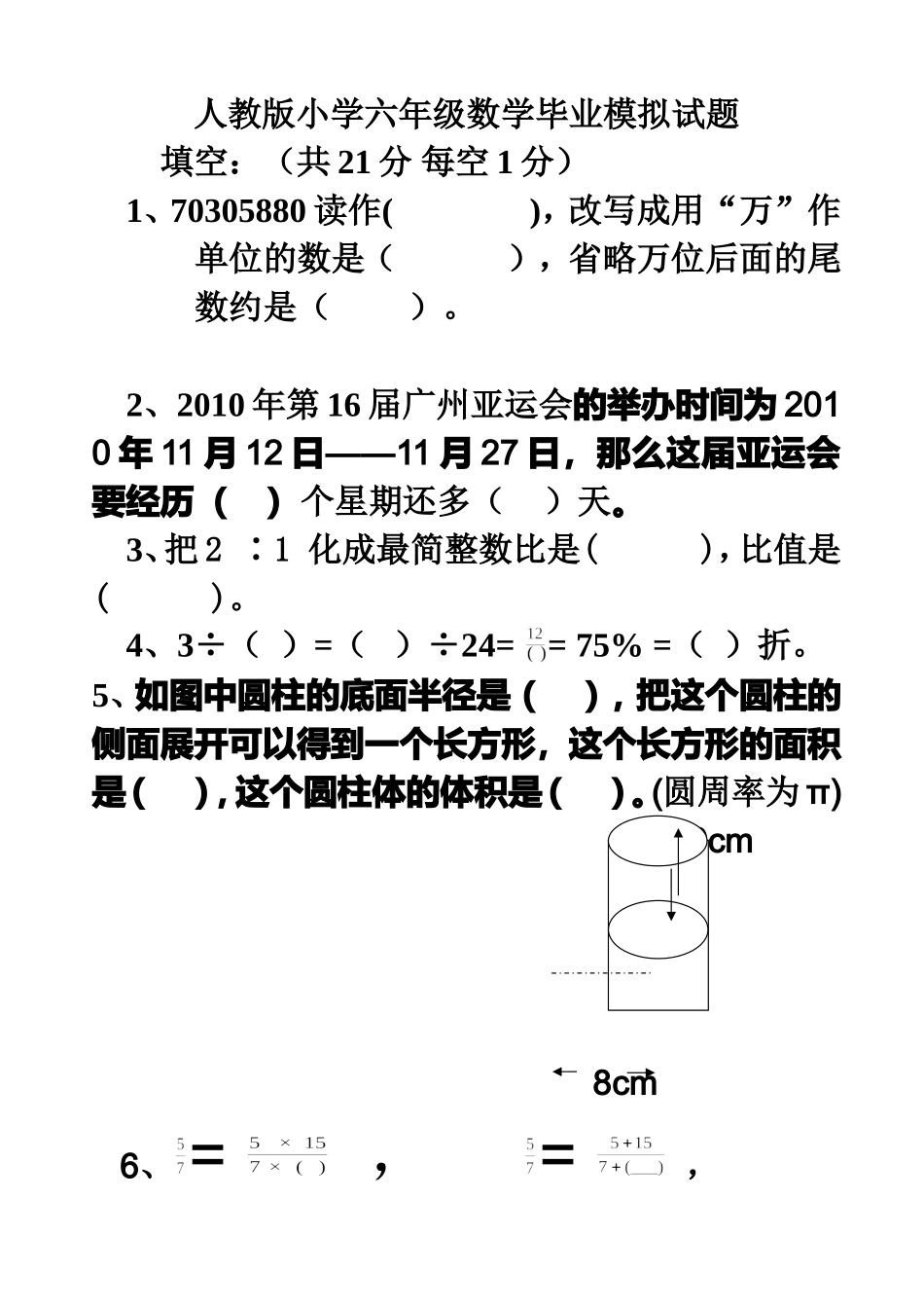 2013年人教版小学六年级数学毕业试题(附答案_试卷分析)[2]_第1页