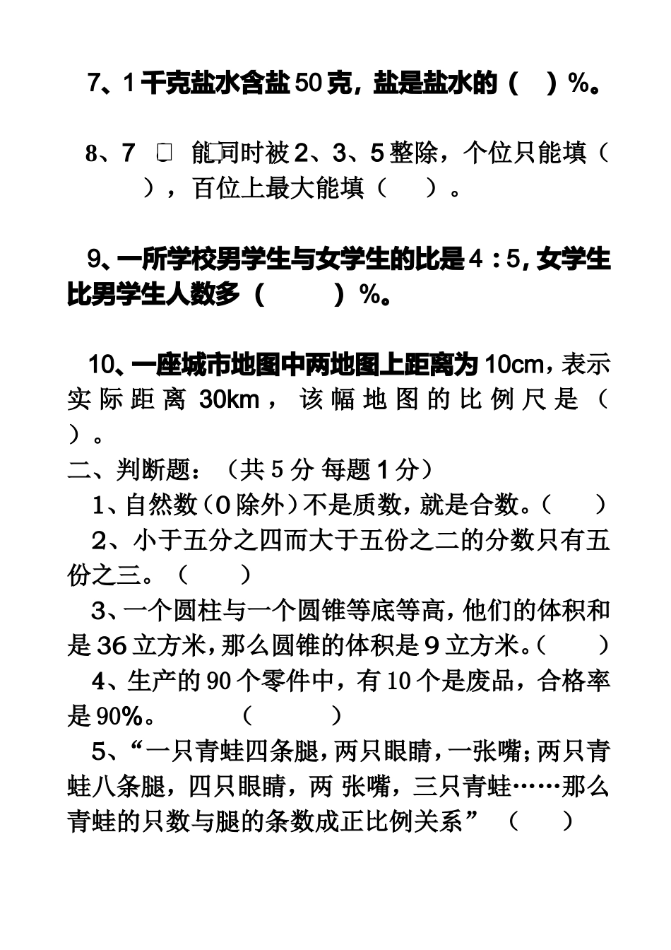 2013年人教版小学六年级数学毕业试题(附答案_试卷分析)[2]_第2页