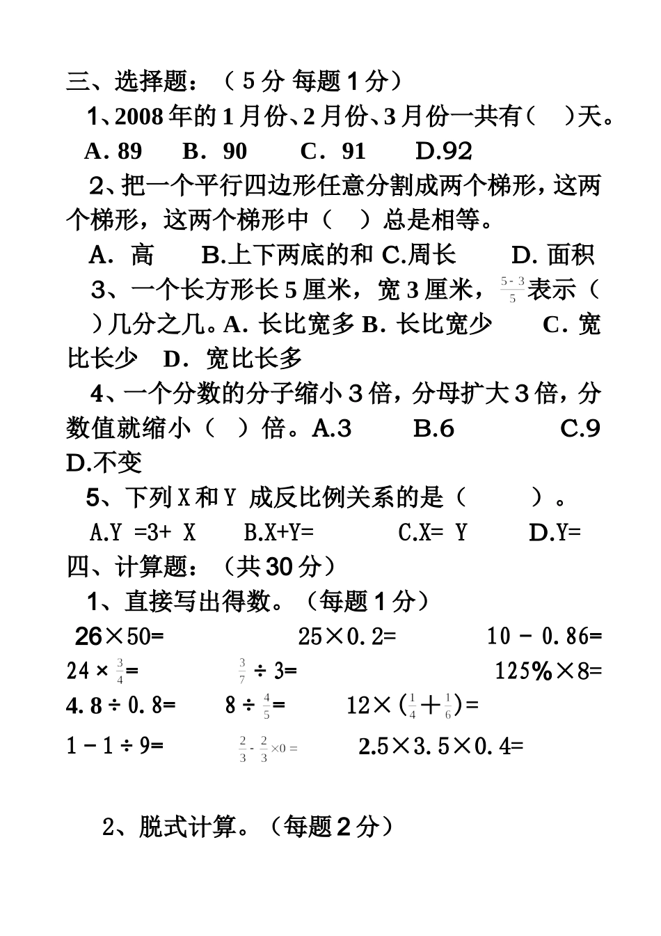 2013年人教版小学六年级数学毕业试题(附答案_试卷分析)[2]_第3页