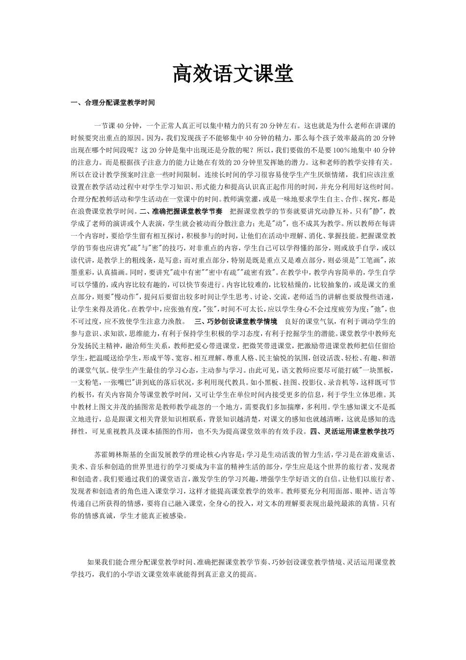 高效语文课堂_第1页