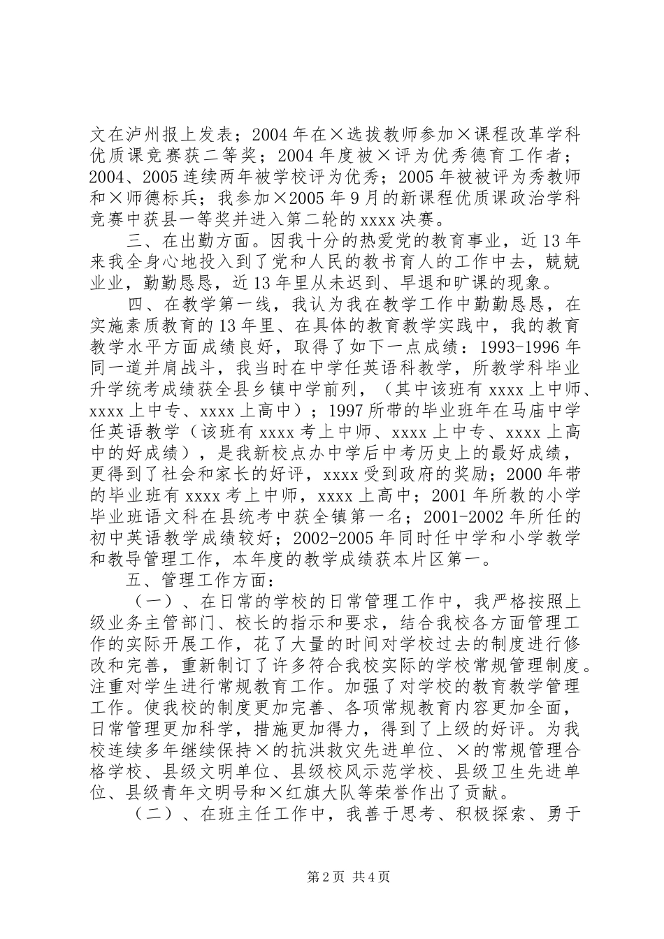 引用优秀教师个人工作总结_第2页