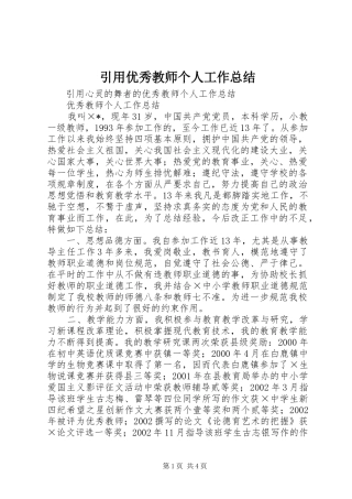 引用优秀教师个人工作总结