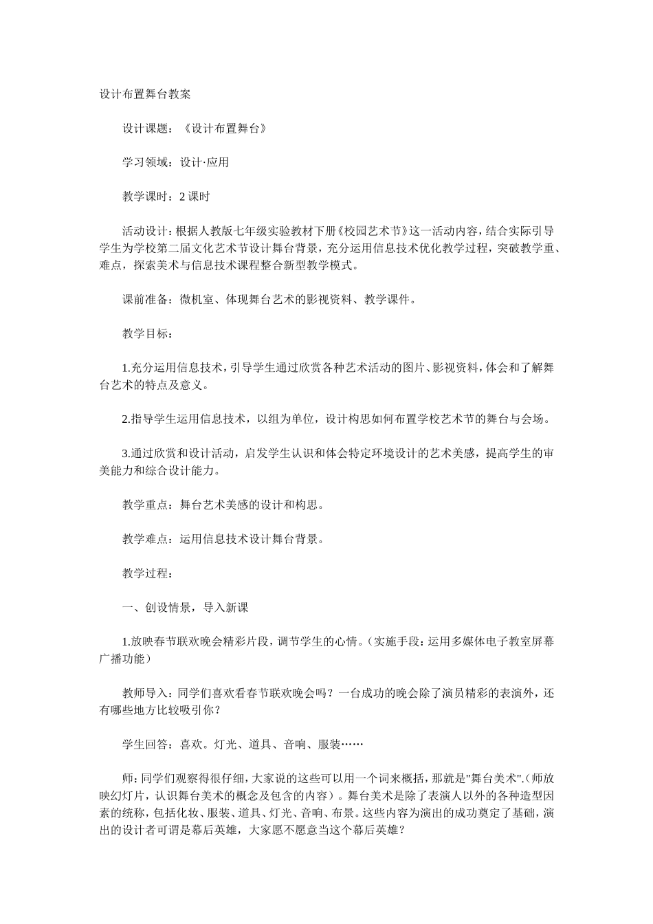 设计布置舞台教案_第1页