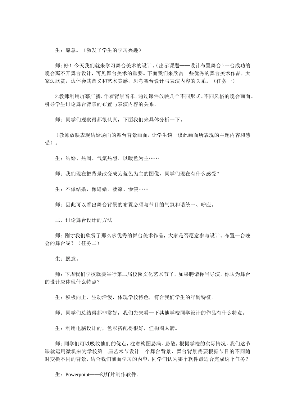 设计布置舞台教案_第2页