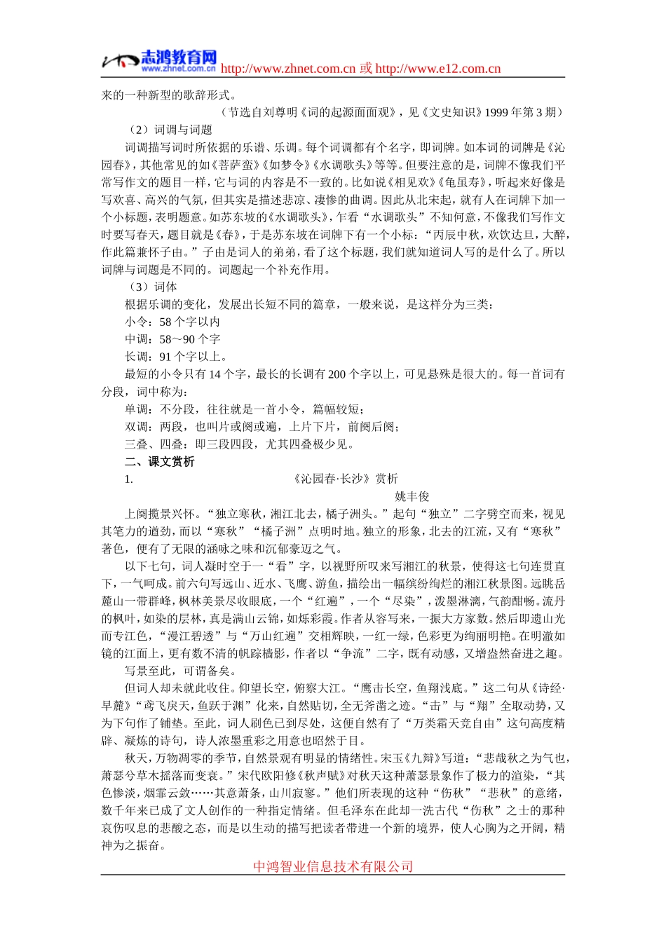 备课资料（毛泽东词二首）_第2页