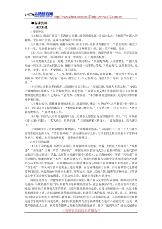 备课资料（毛泽东词二首）
