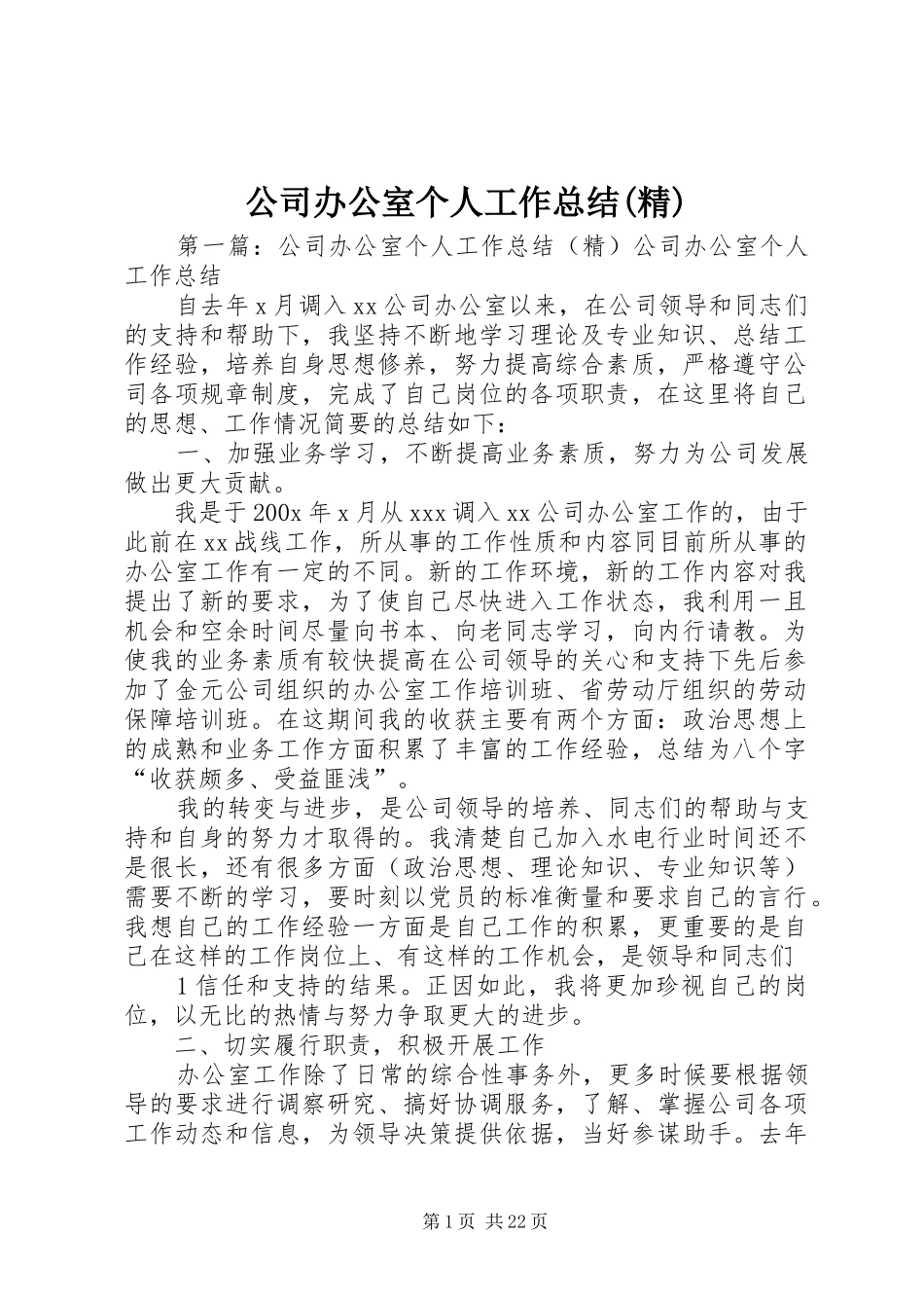 公司办公室个人工作总结(精)_第1页