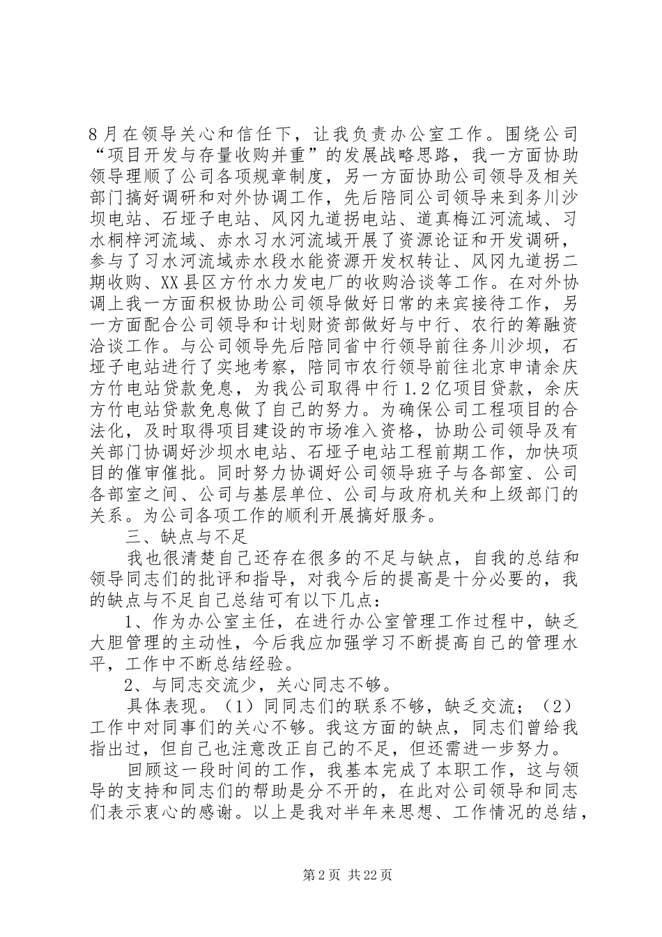 公司办公室个人工作总结(精)_第2页