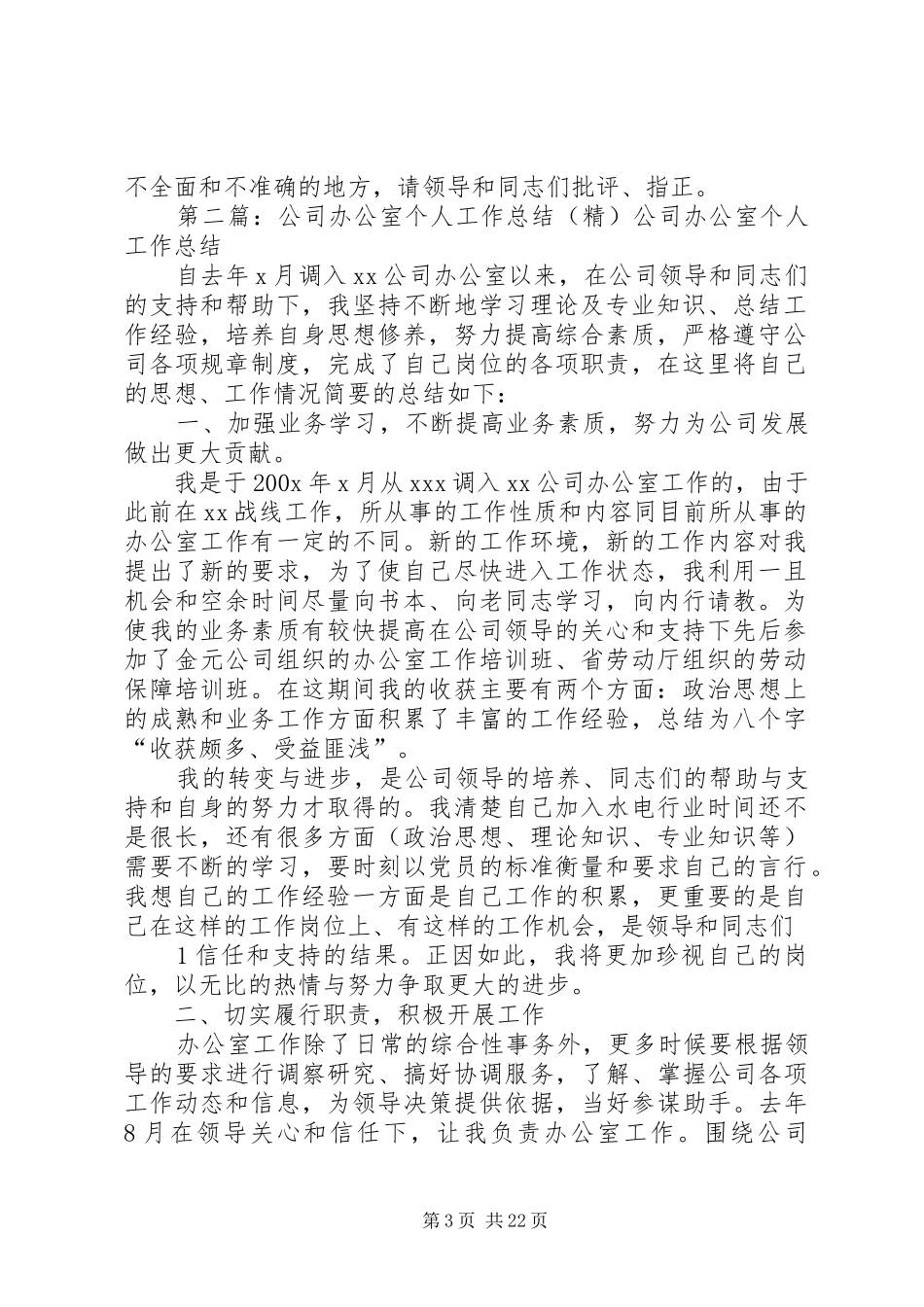公司办公室个人工作总结(精)_第3页