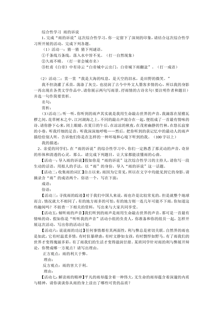 综合性学习——雨的诉说_第1页