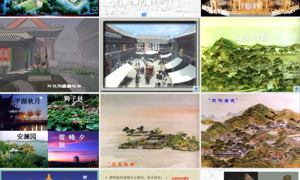 圆明园的毁灭修改