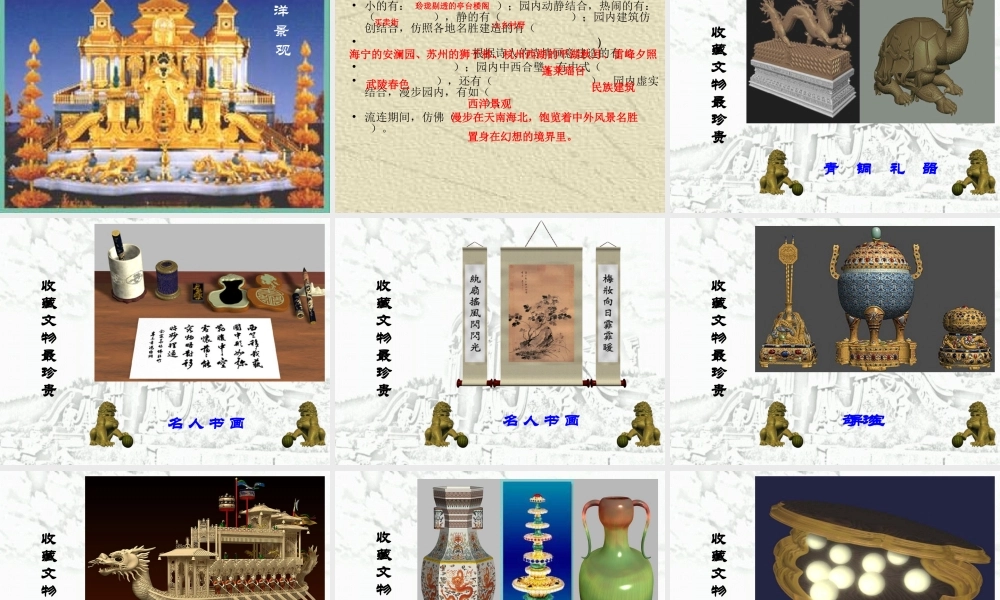 圆明园的毁灭修改