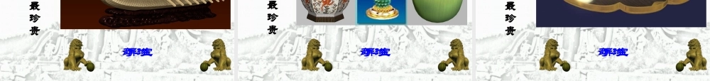 圆明园的毁灭修改