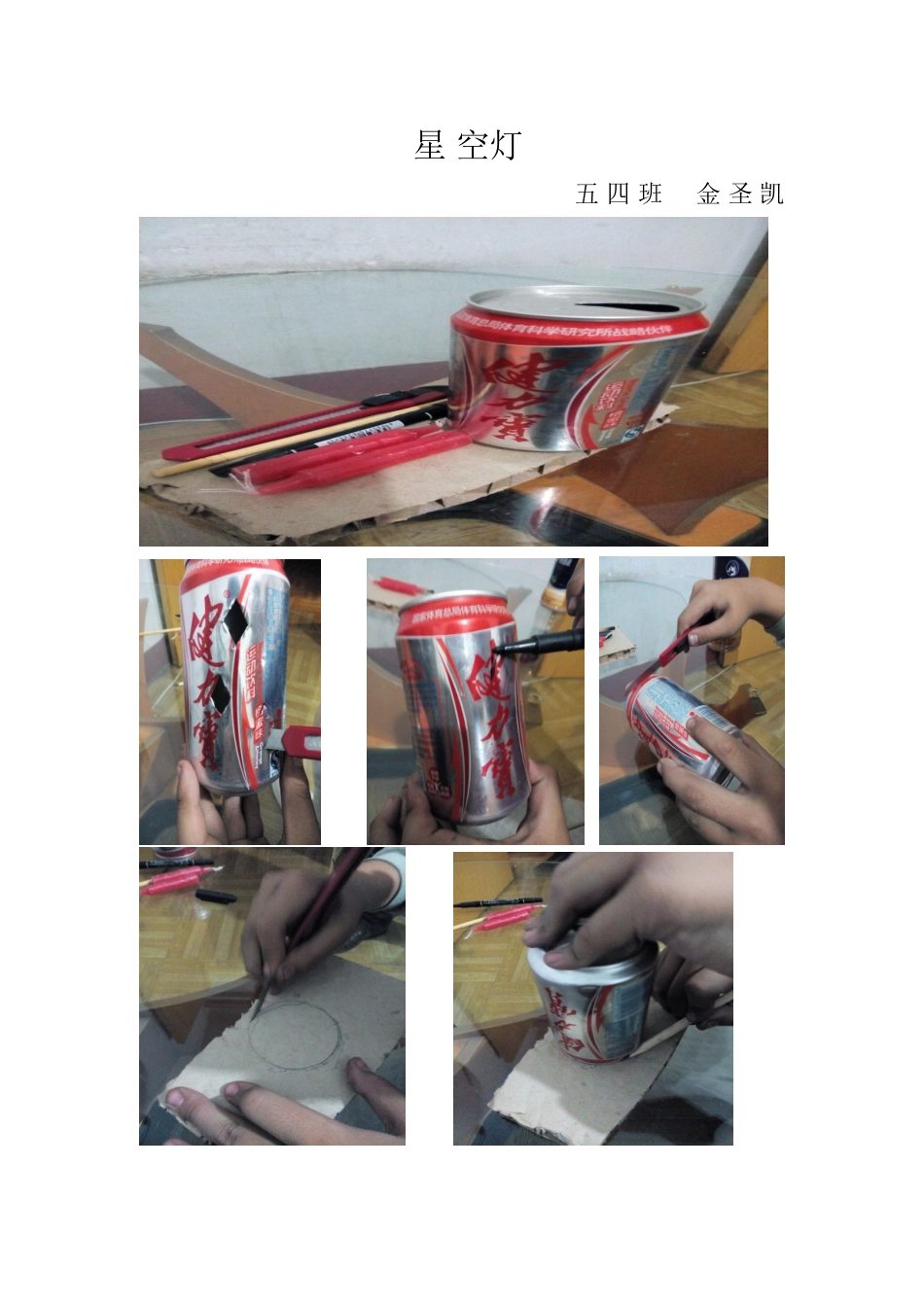 金圣凯星空灯_第1页