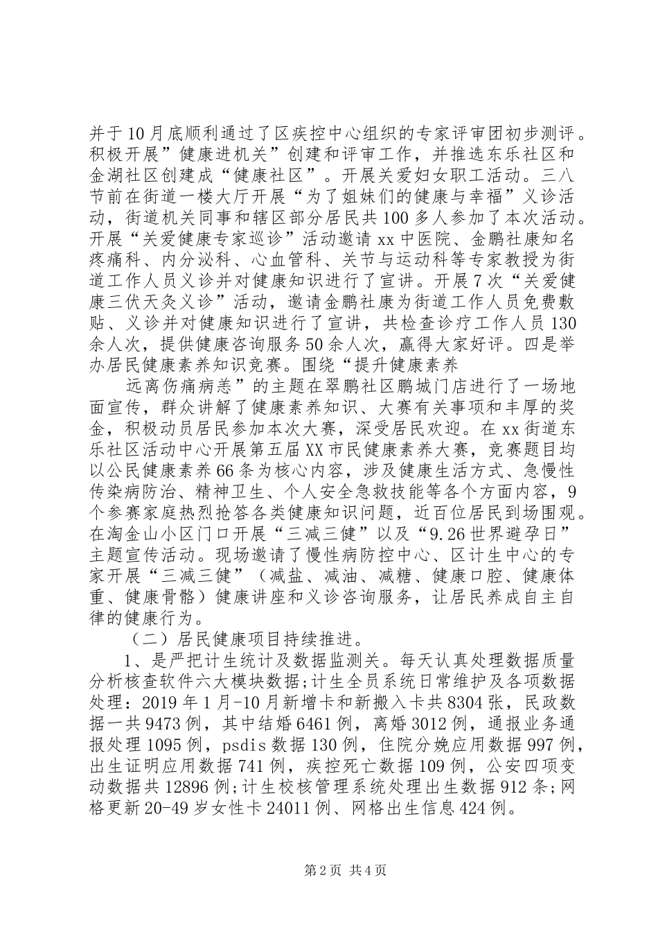 妇联XX年总结_第2页