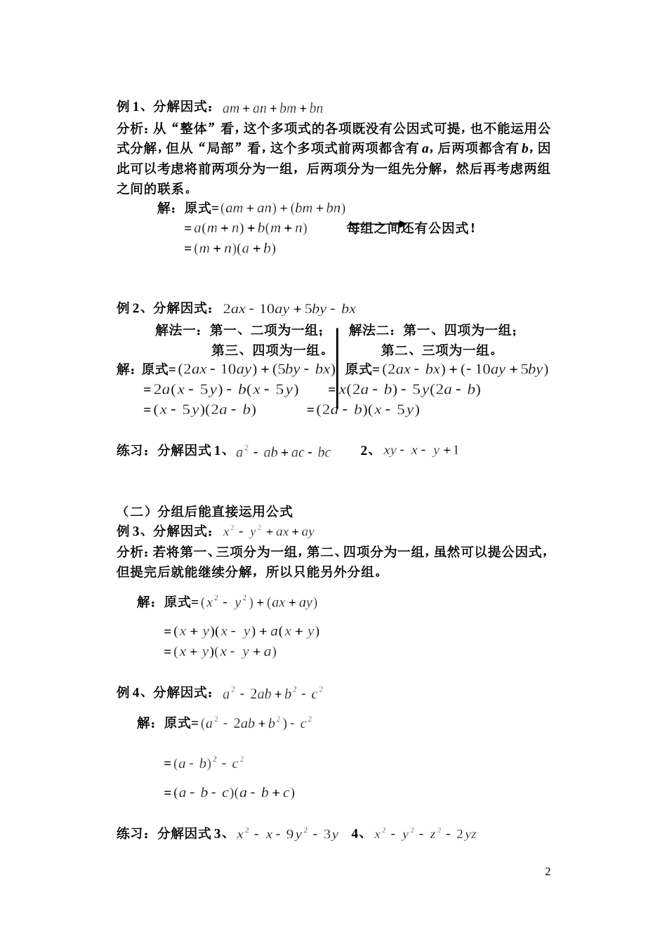 因式分解的常用方法(目前最牛最全的教案)_第2页