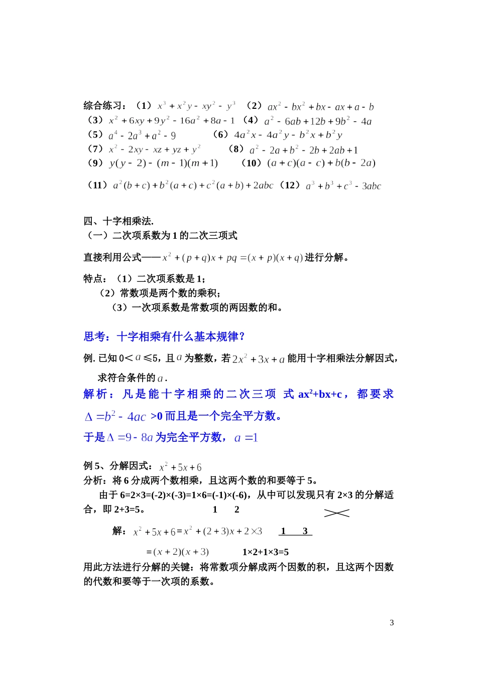 因式分解的常用方法(目前最牛最全的教案)_第3页