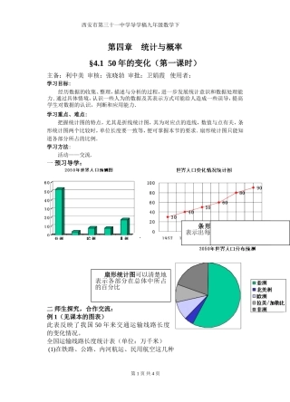 九下导学稿4。1。1