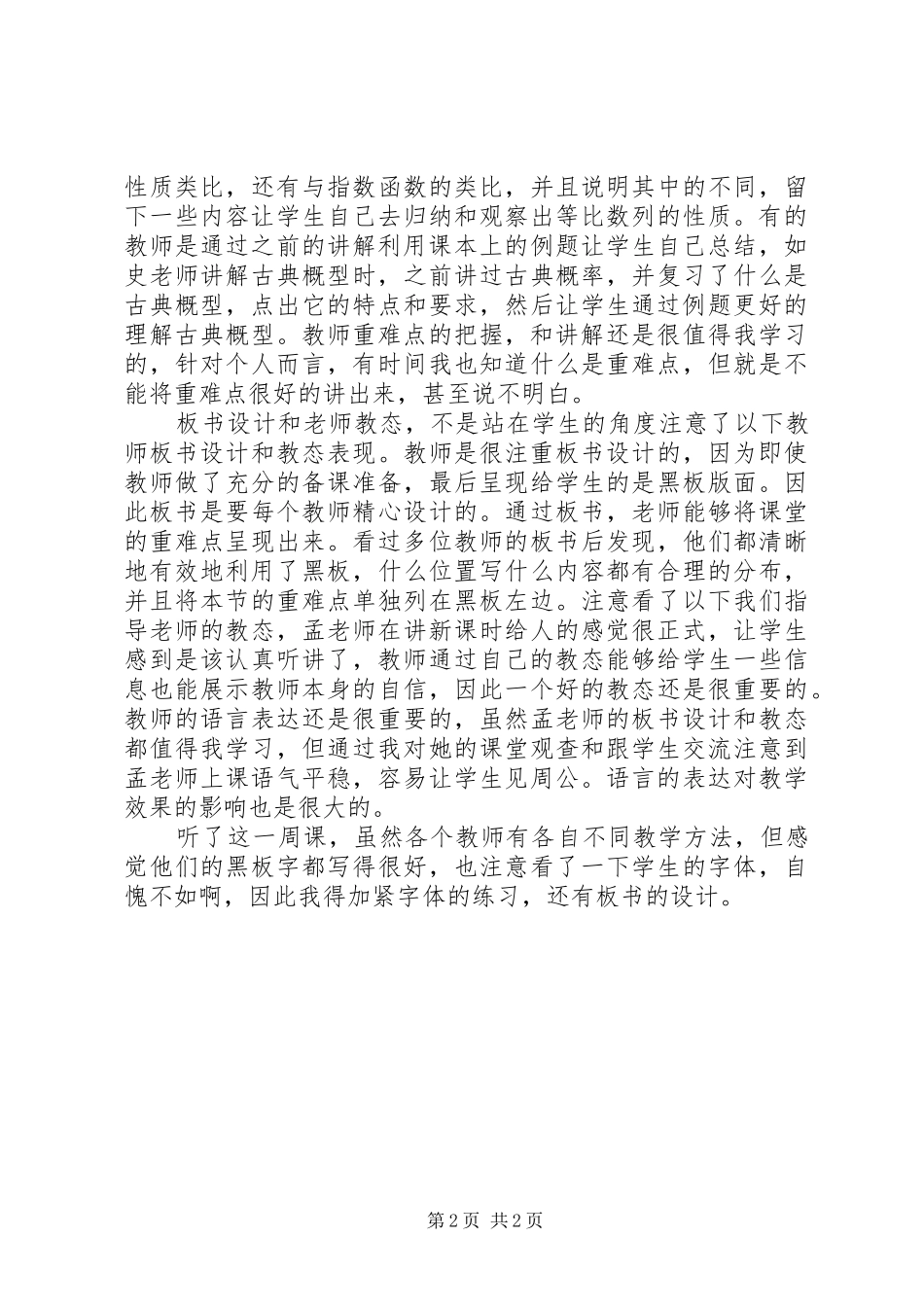 高中见习教师个人工作总结_第2页