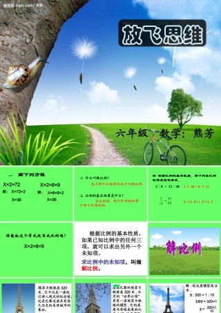 人教版六年级数学下册《解比例》课件PPT (2)