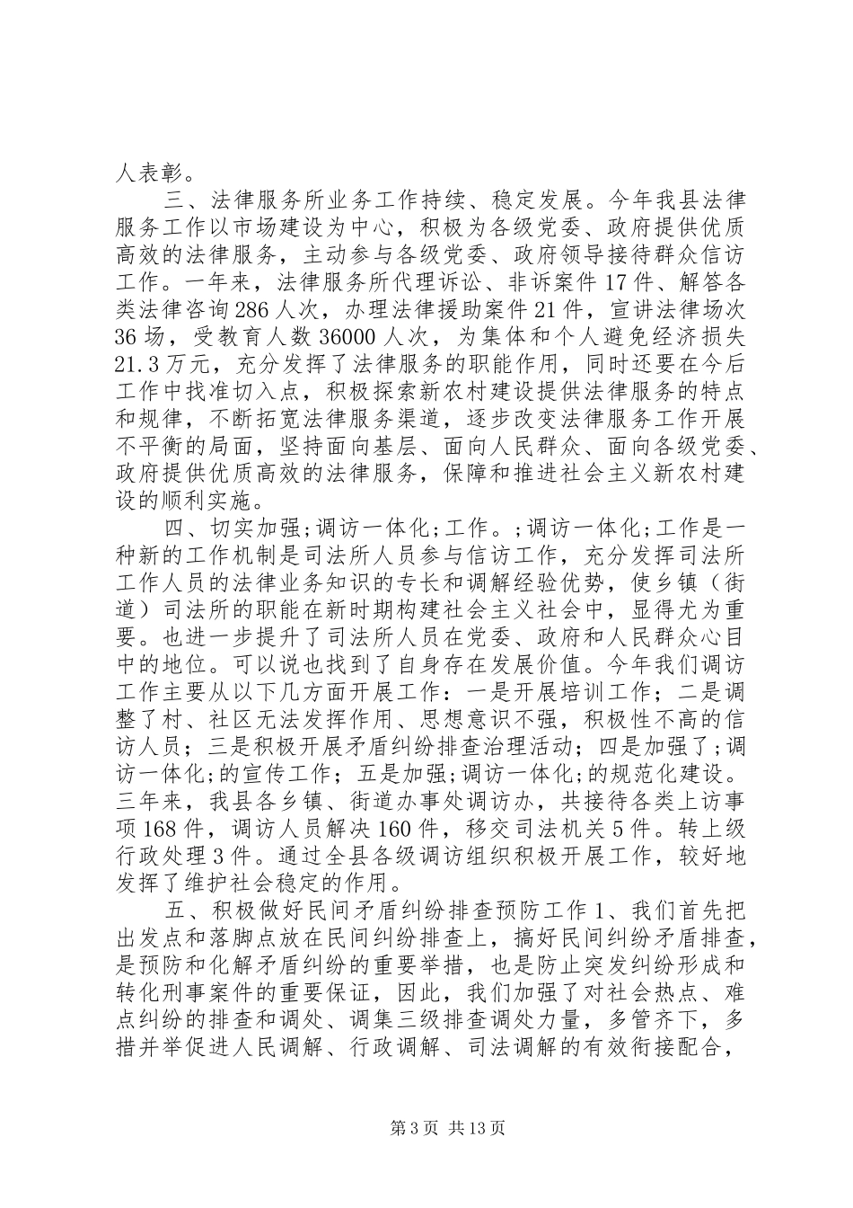 司法所长个人工作总结(范文)个人工作总结_1_第3页