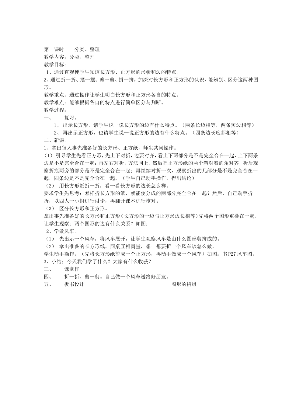 一年级数学下册分类与整理教学设计_第1页