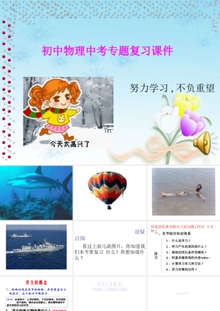 初中浮力复习课件